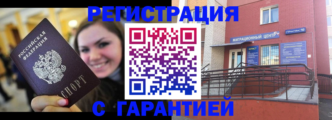 временная регистрация недорого в Чебоксарах